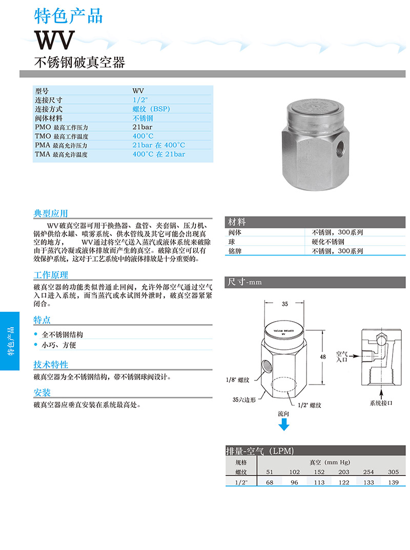 WVBSS 破真空器_146.jpg